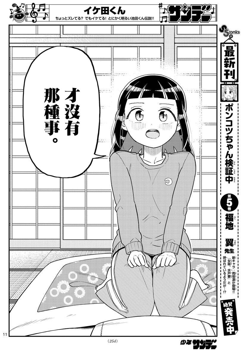 帅田君漫画,第7话1图