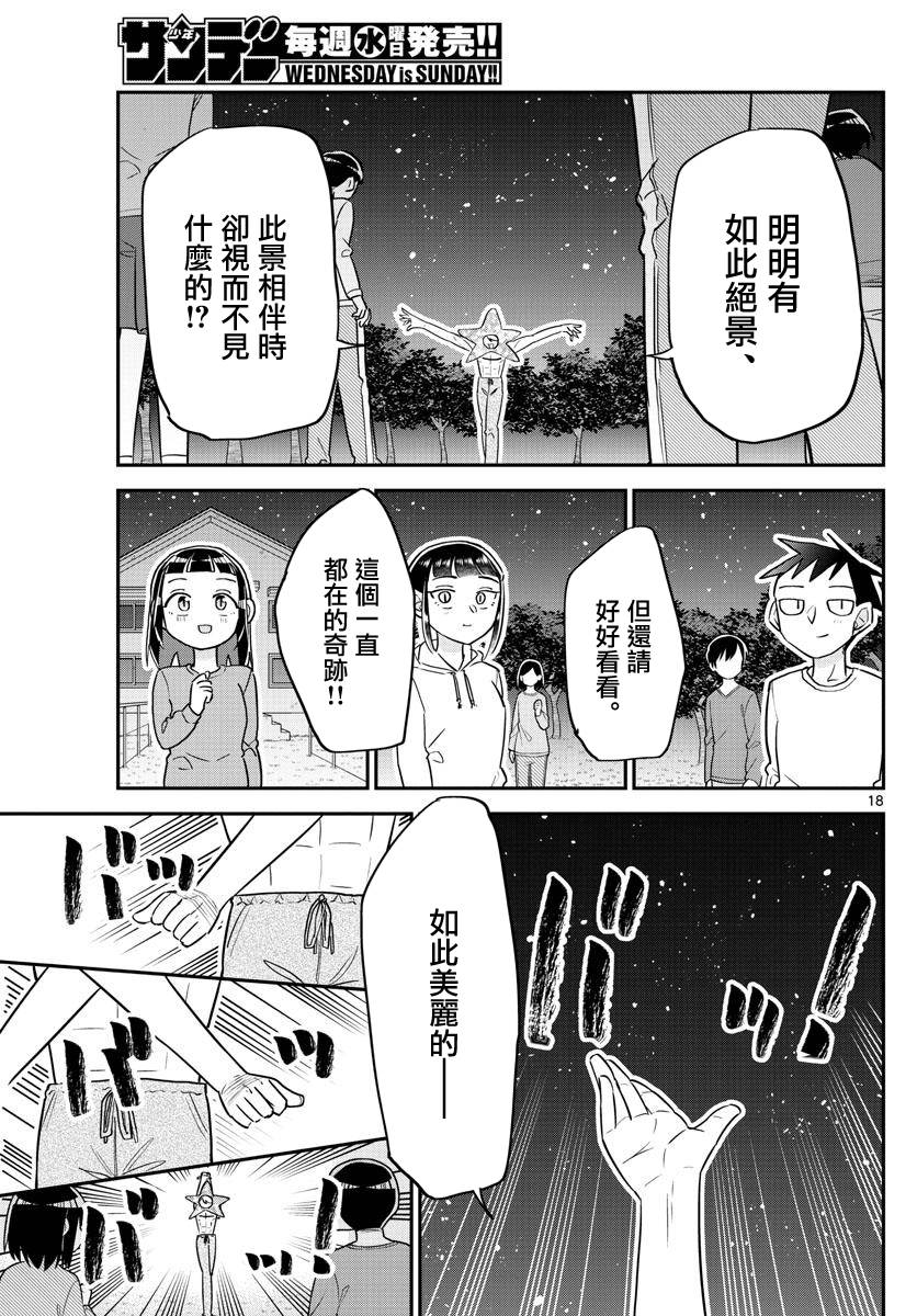 帅田君漫画,第7话2图