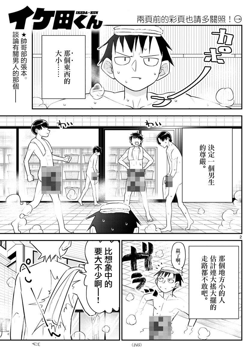 帅田君漫画,第7话2图