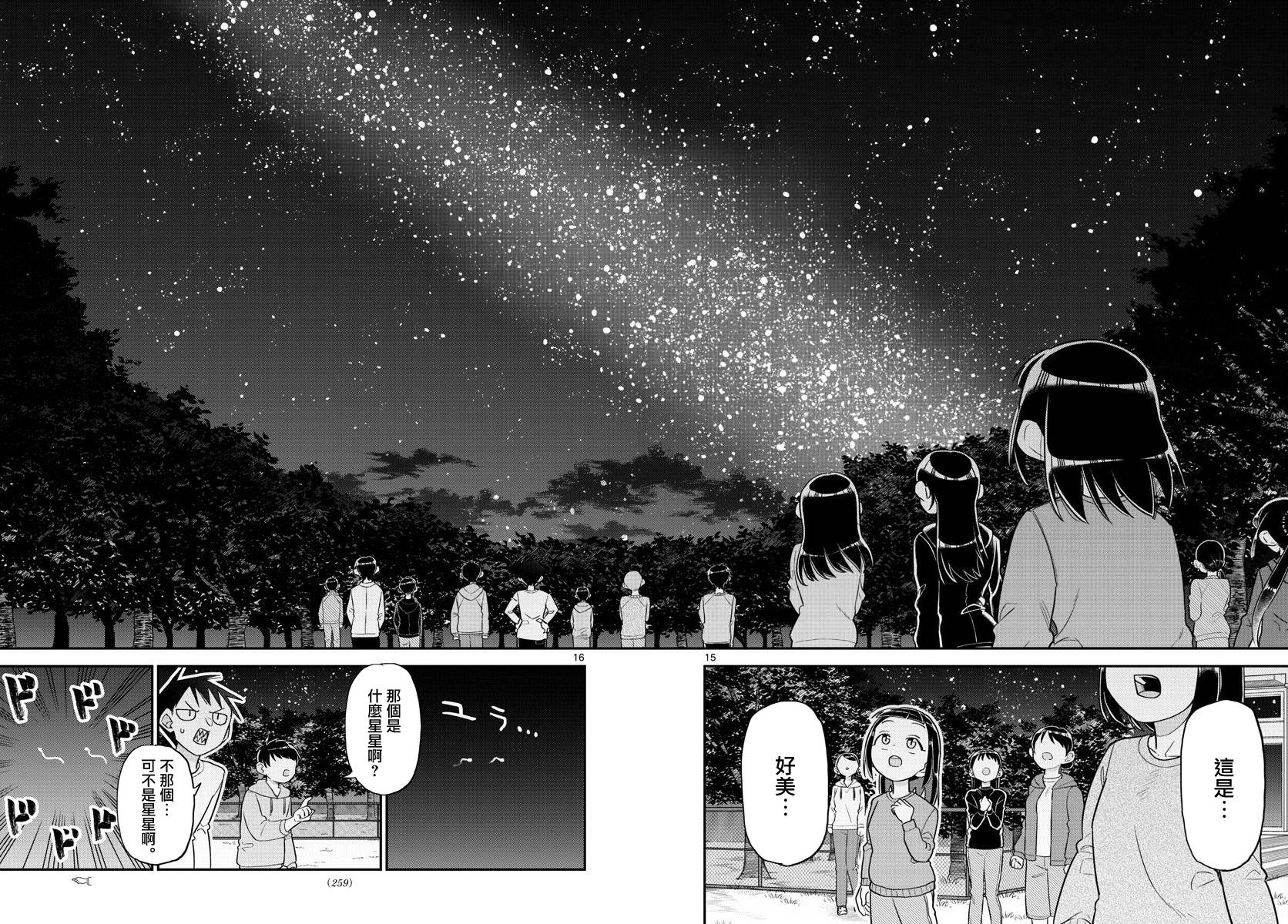 帅田君漫画,第7话5图