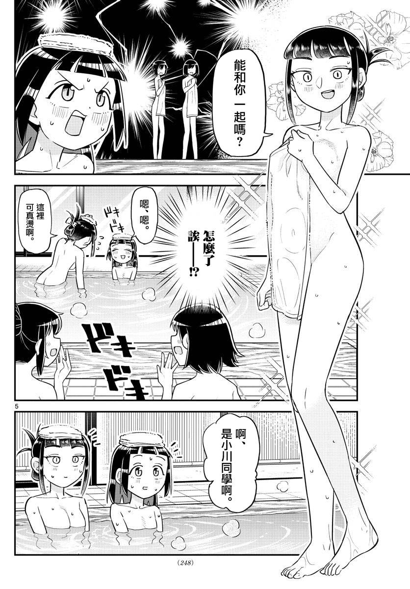 帅田君漫画,第7话5图