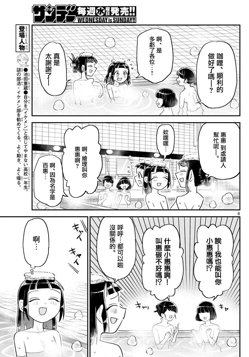 帅田君漫画,第7话1图