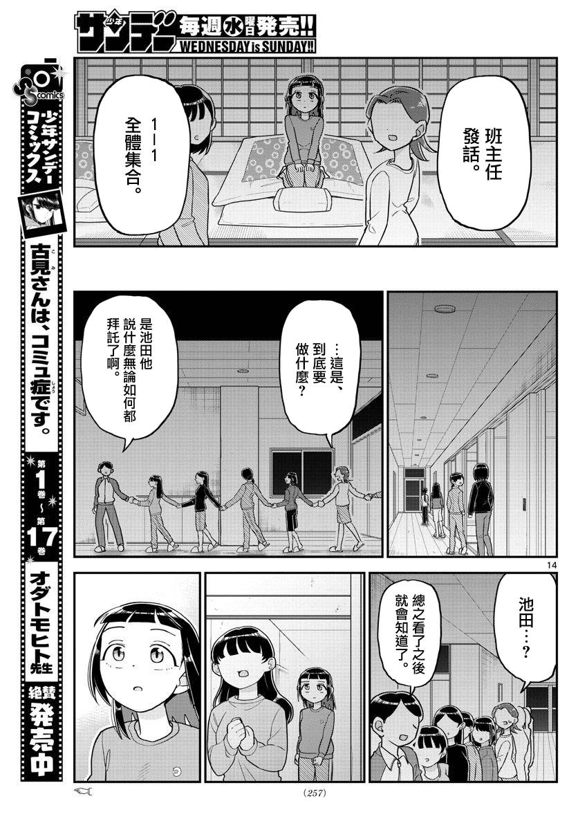 帅田君漫画,第7话4图