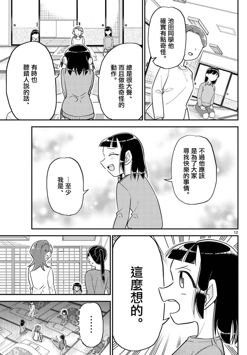 帅田君漫画,第7话2图