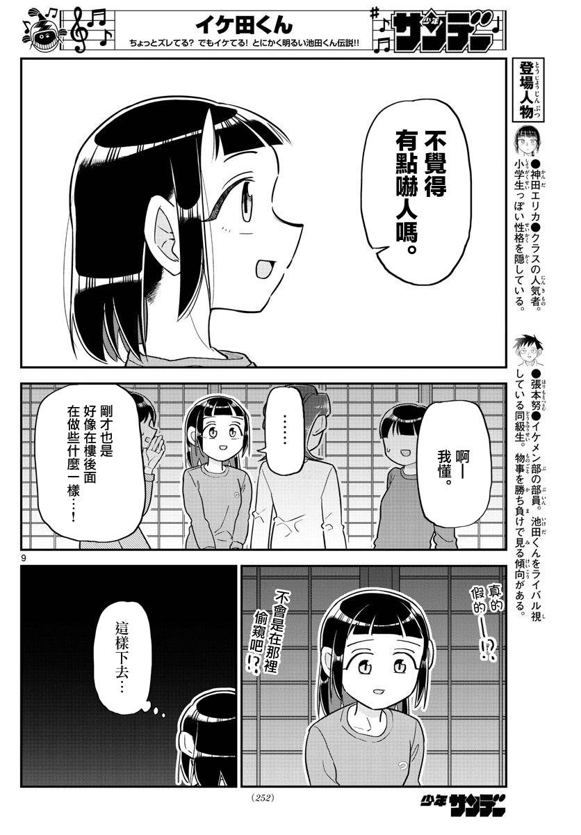 帅田君漫画,第7话4图