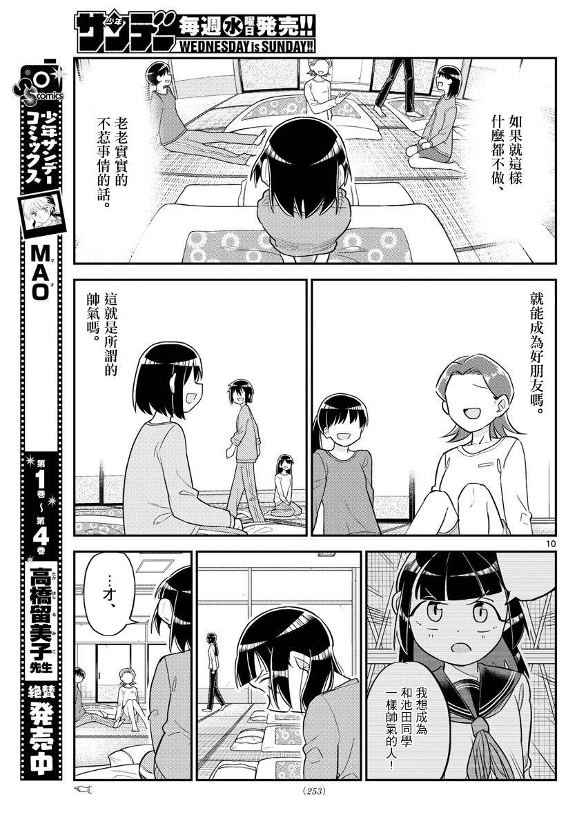 帅田君漫画,第7话5图