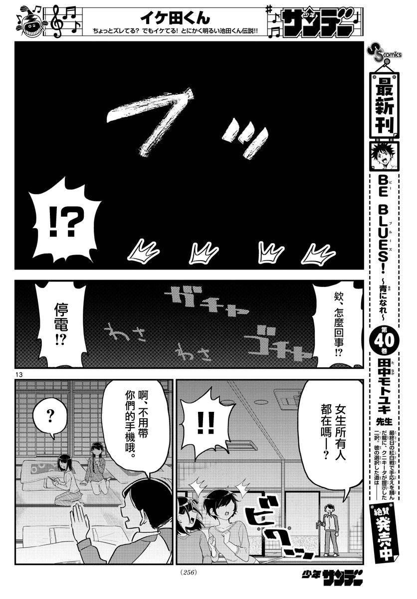 帅田君漫画,第7话3图