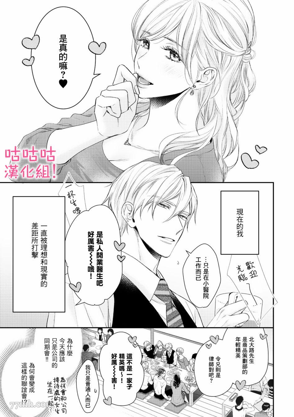 我怎么会喜欢上你漫画,第1话3图