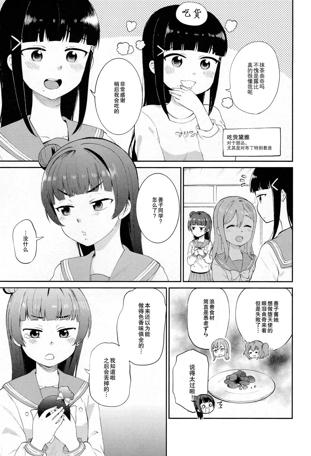 烦恼DIARY漫画,第1话3图