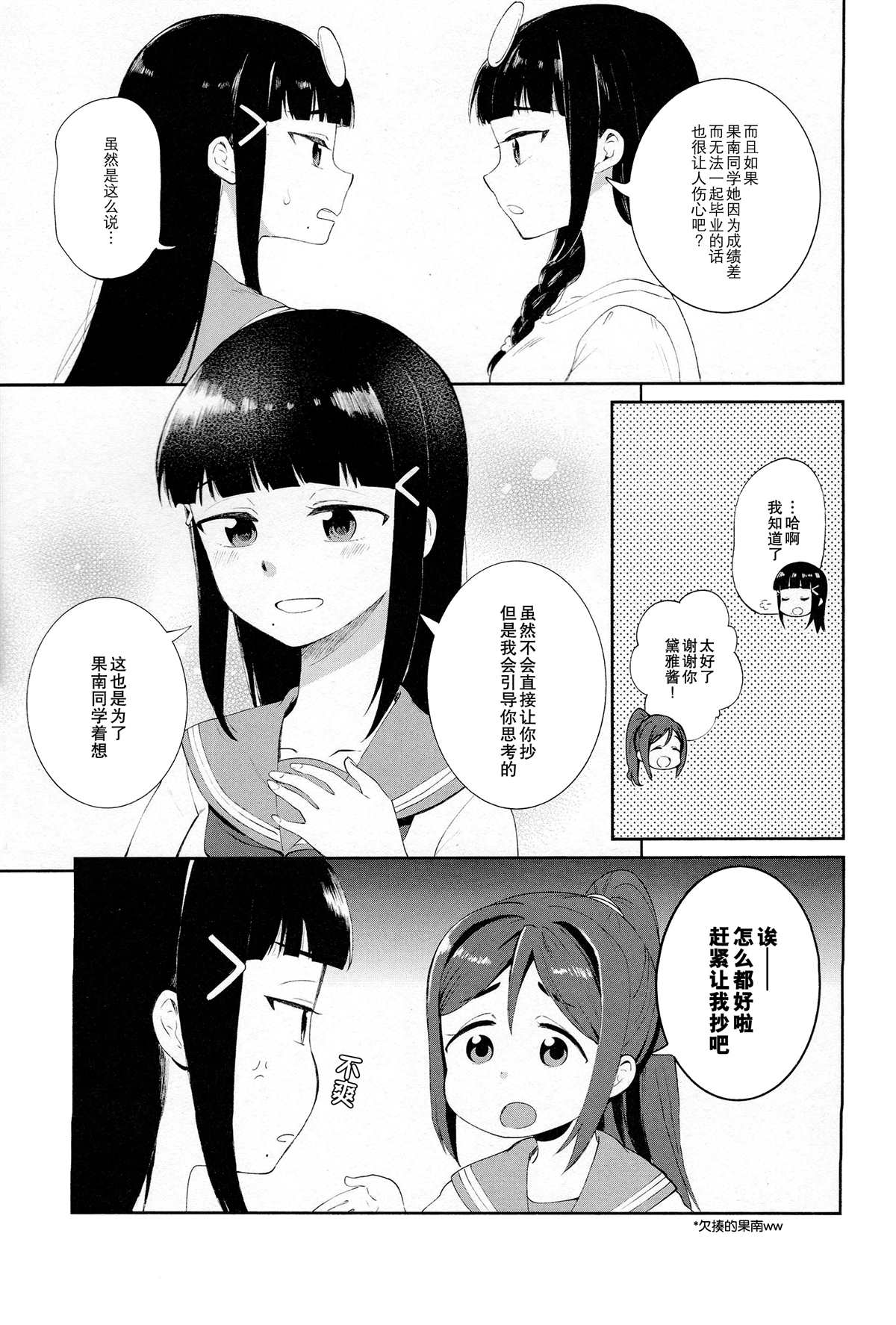 烦恼DIARY漫画,第1话1图