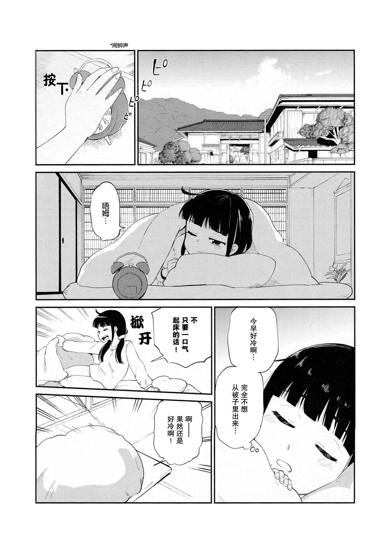 烦恼DIARY漫画,第1话4图