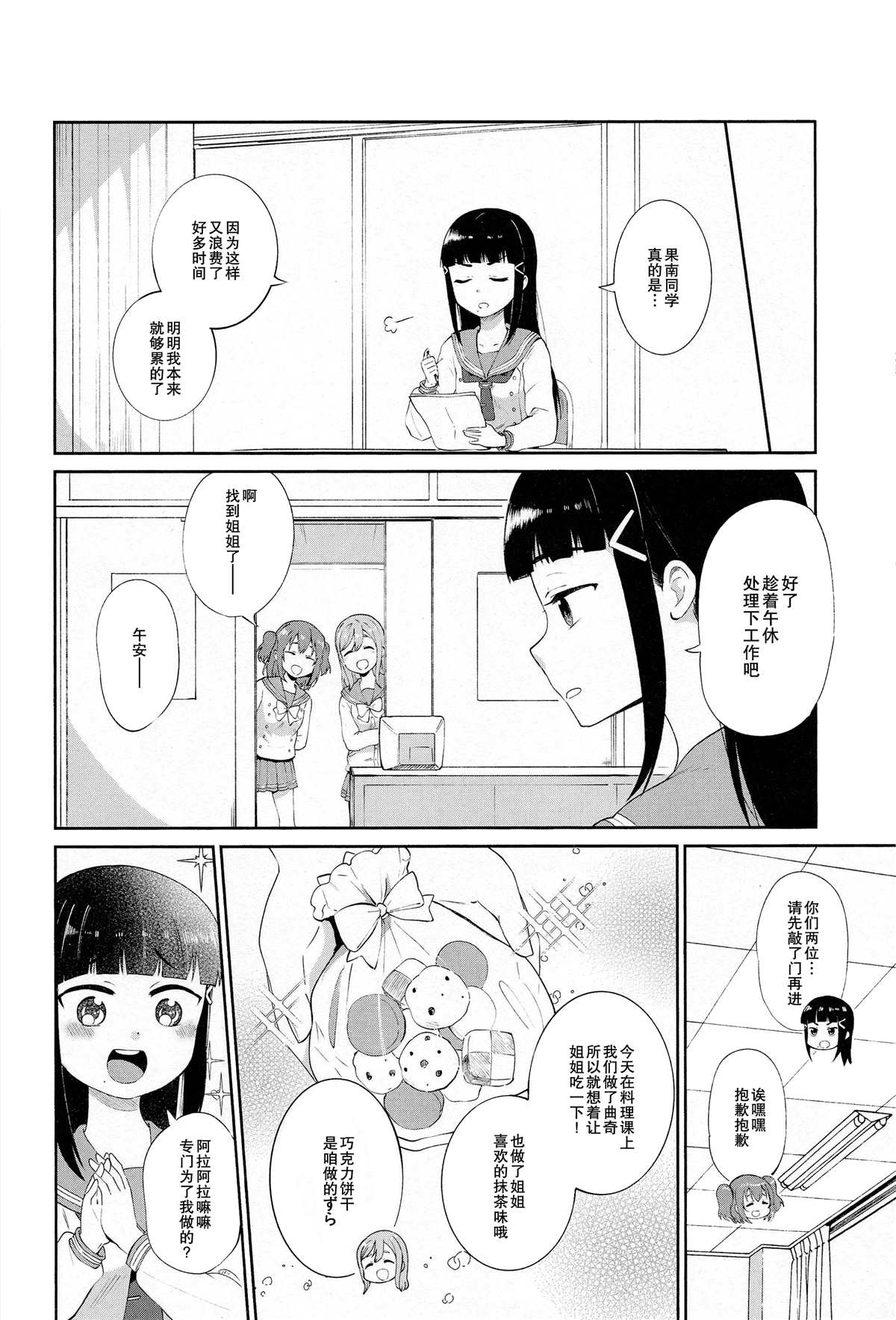 烦恼DIARY漫画,第1话2图