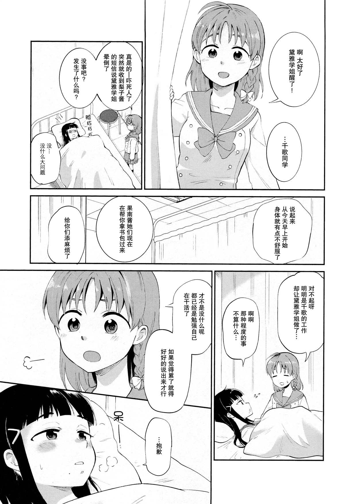 烦恼DIARY漫画,第1话1图