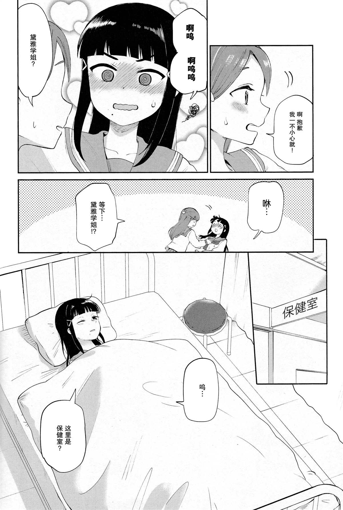 烦恼DIARY漫画,第1话5图