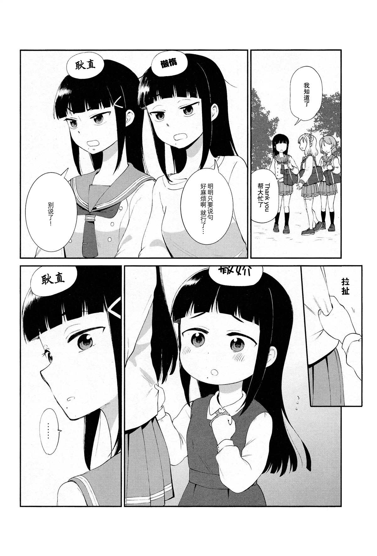 烦恼DIARY漫画,第1话3图