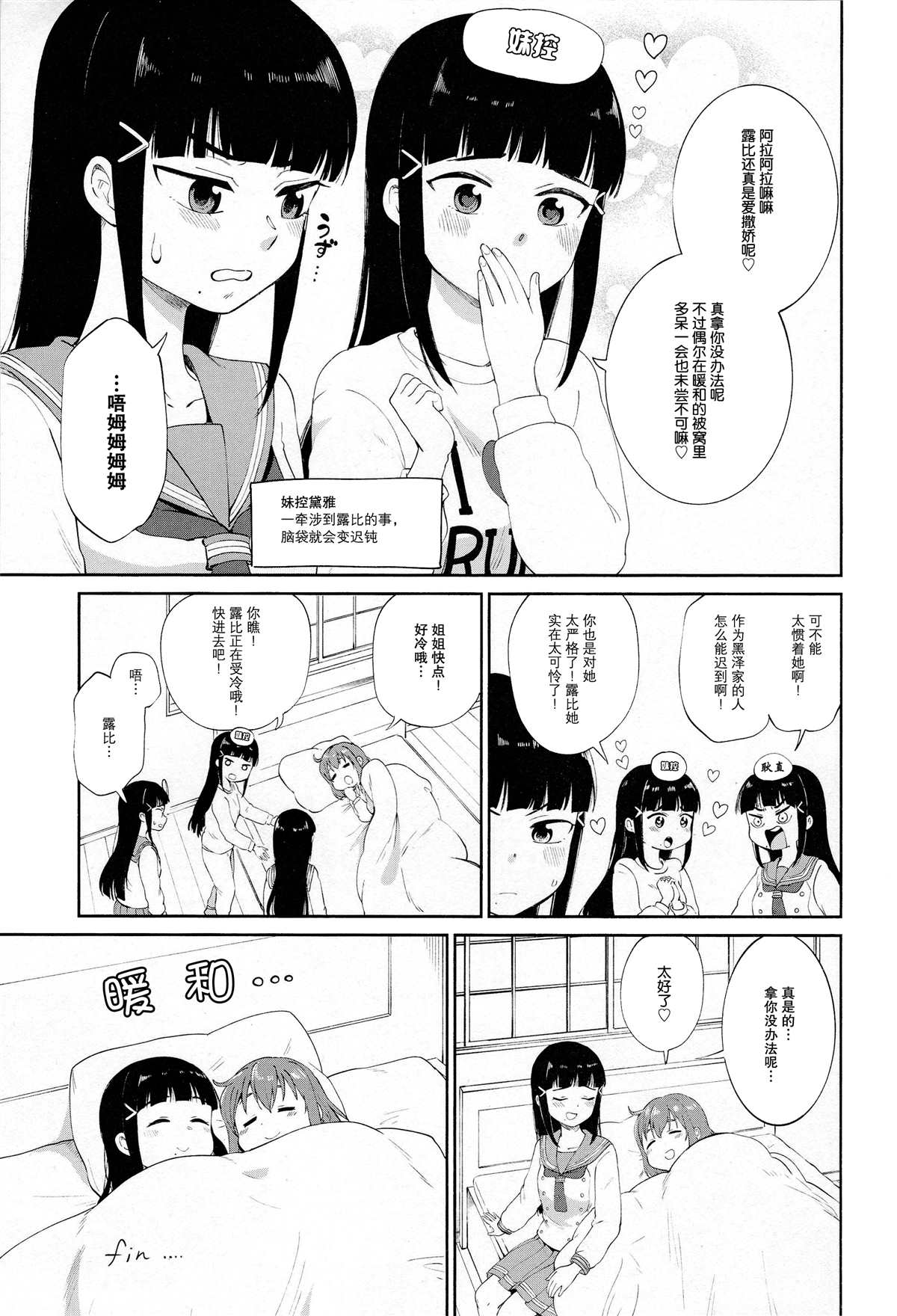 烦恼DIARY漫画,第1话3图