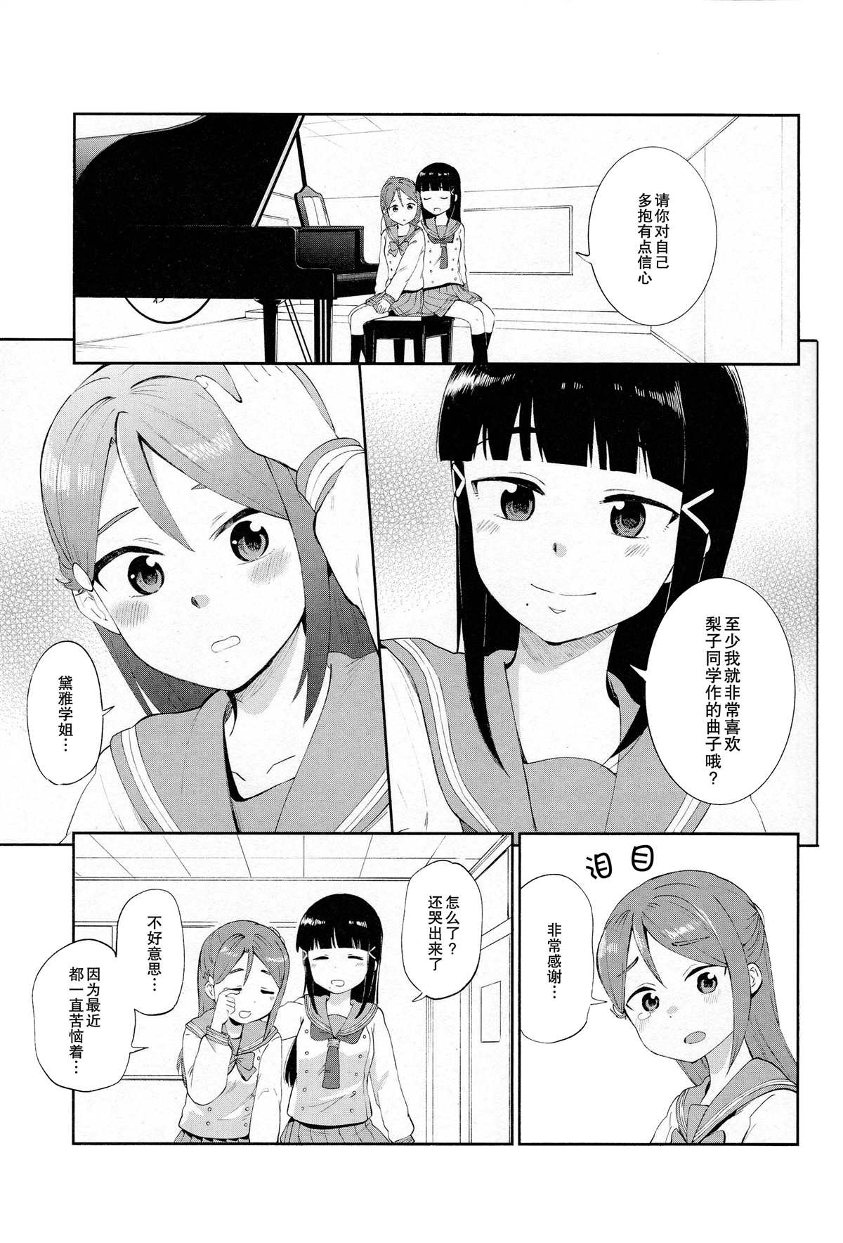 烦恼DIARY漫画,第1话2图