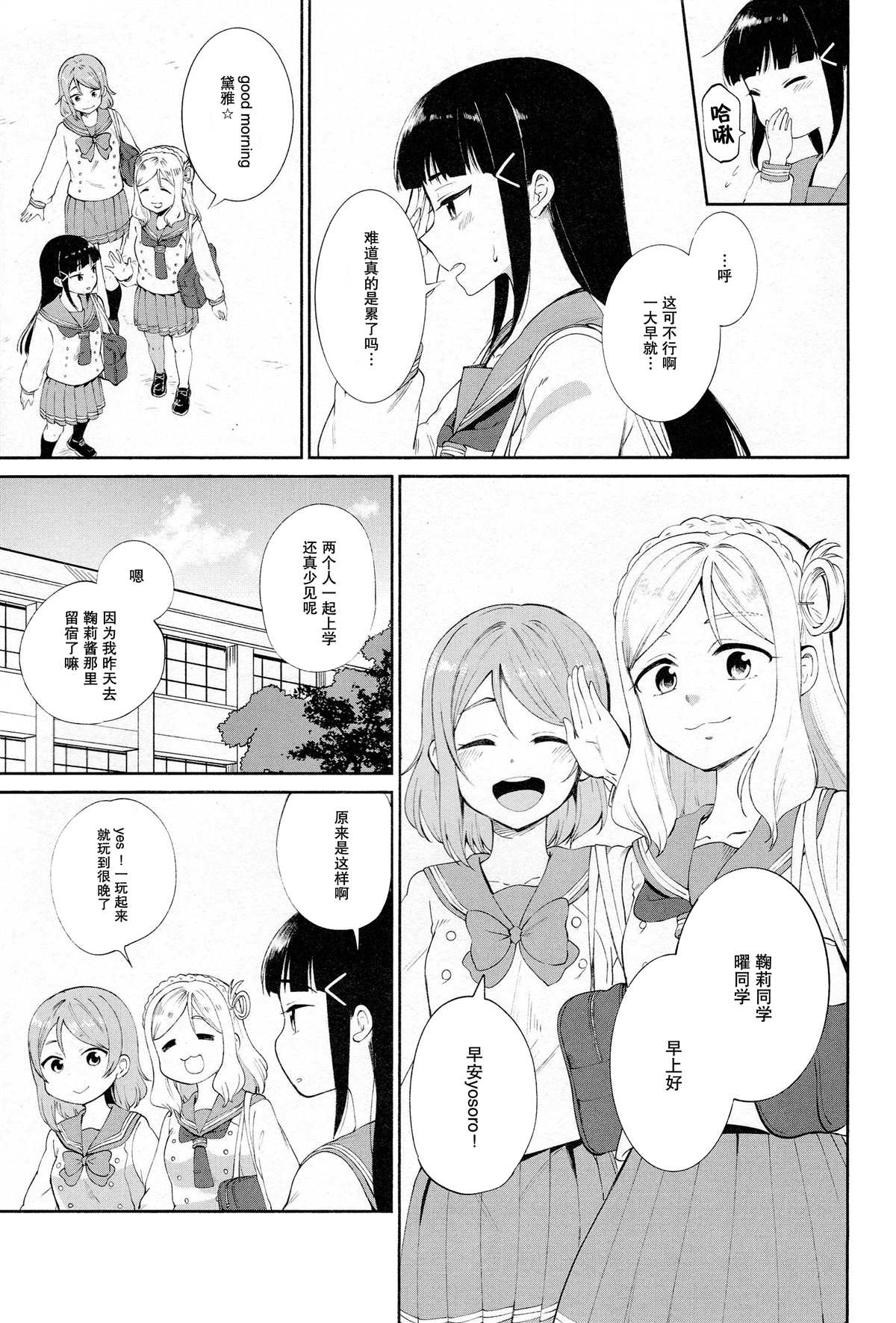 烦恼DIARY漫画,第1话5图