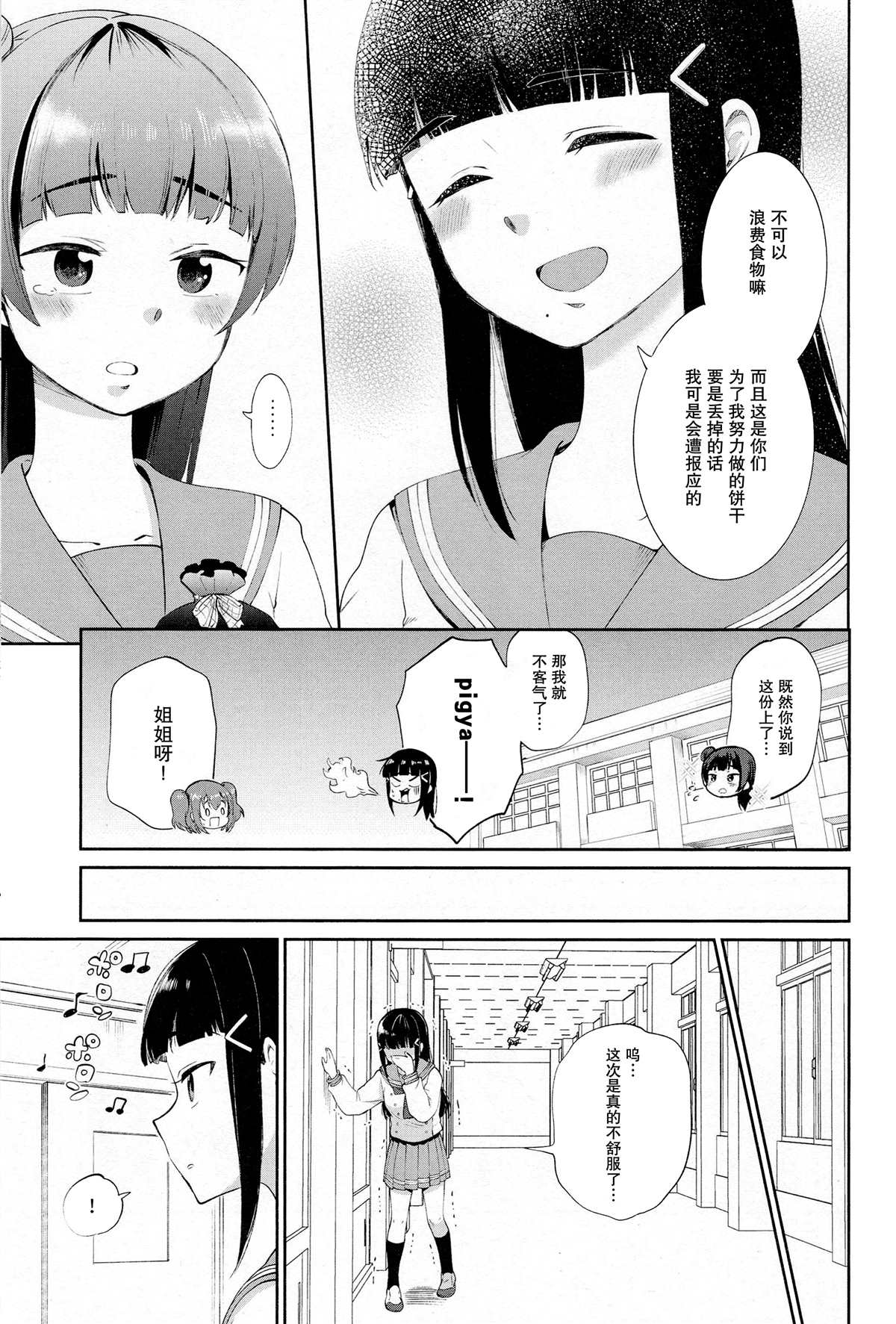 烦恼DIARY漫画,第1话5图