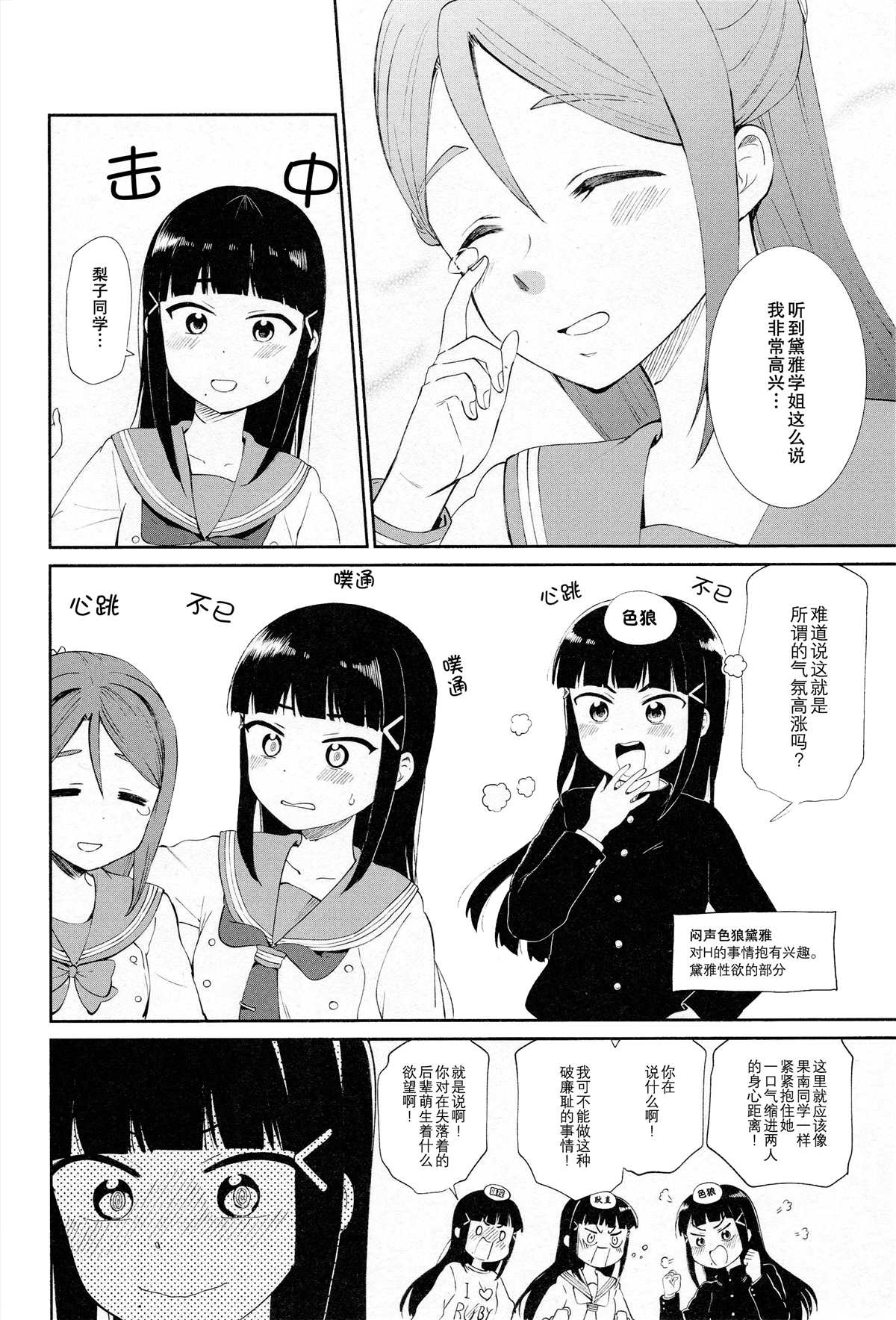 烦恼DIARY漫画,第1话3图