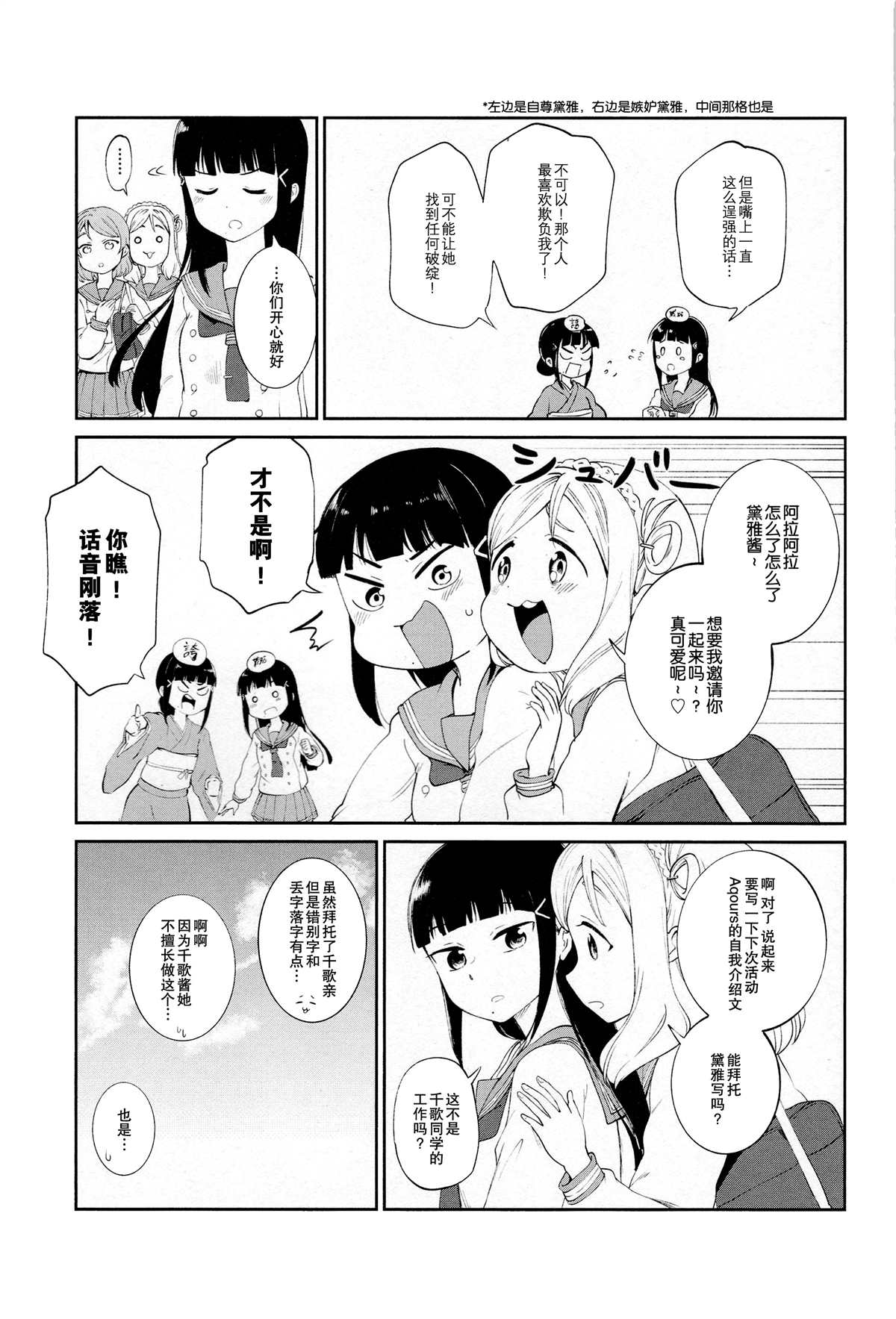 烦恼DIARY漫画,第1话2图