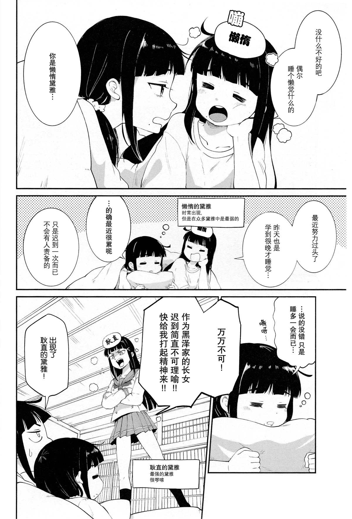 烦恼DIARY漫画,第1话5图