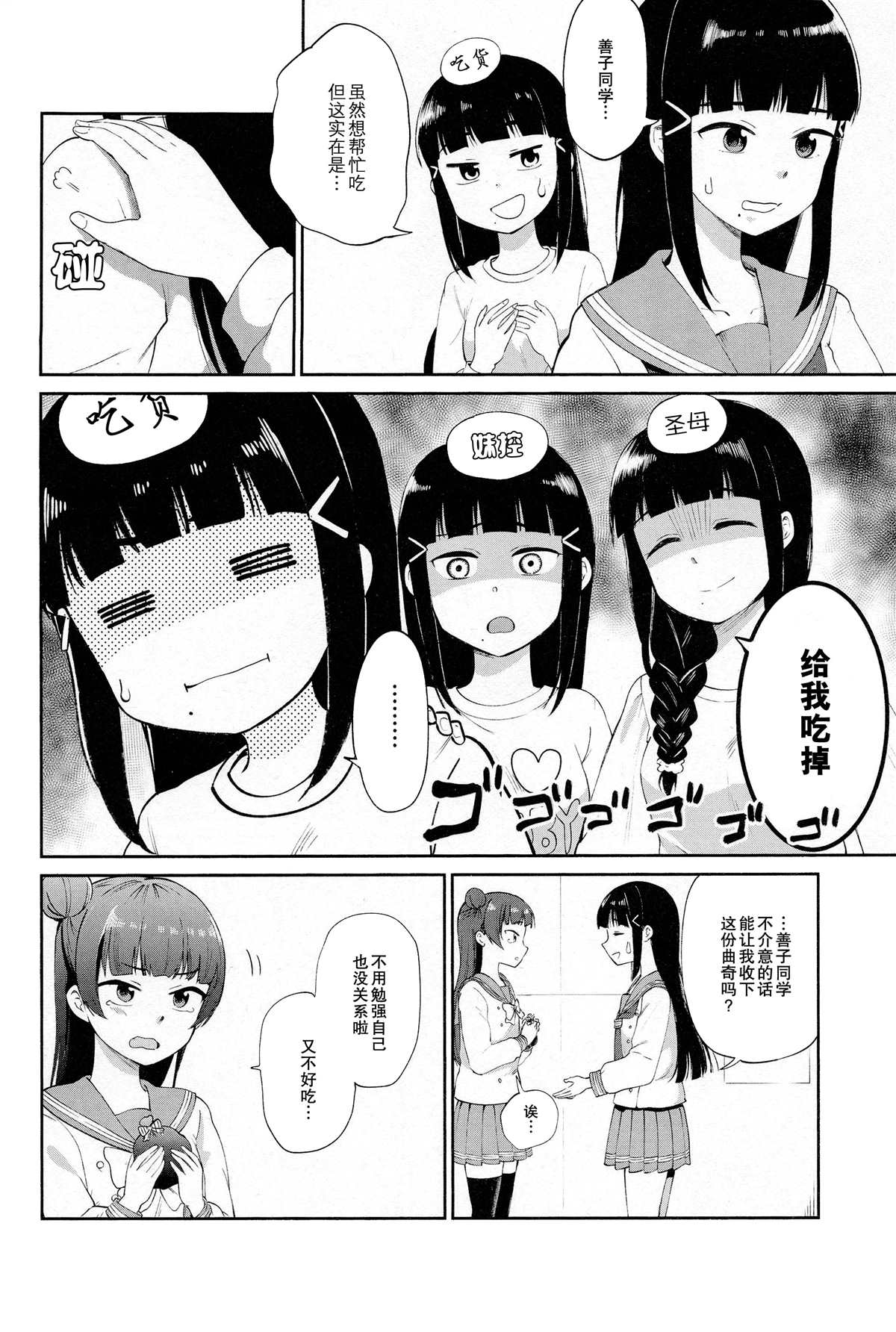 烦恼DIARY漫画,第1话4图