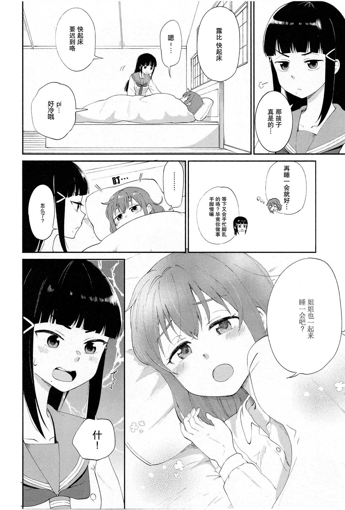 烦恼DIARY漫画,第1话2图