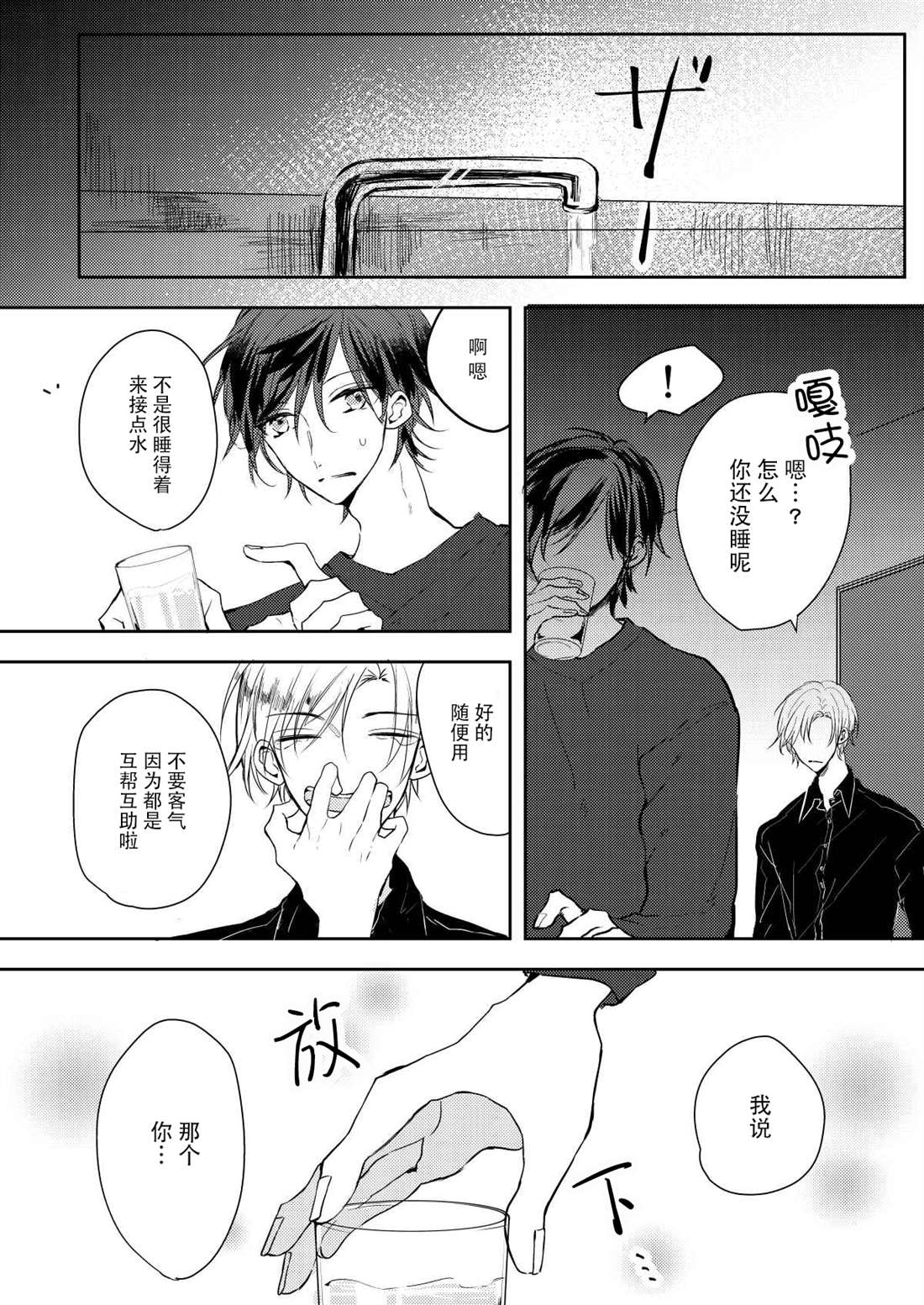 无知与无垢漫画,第2话3图