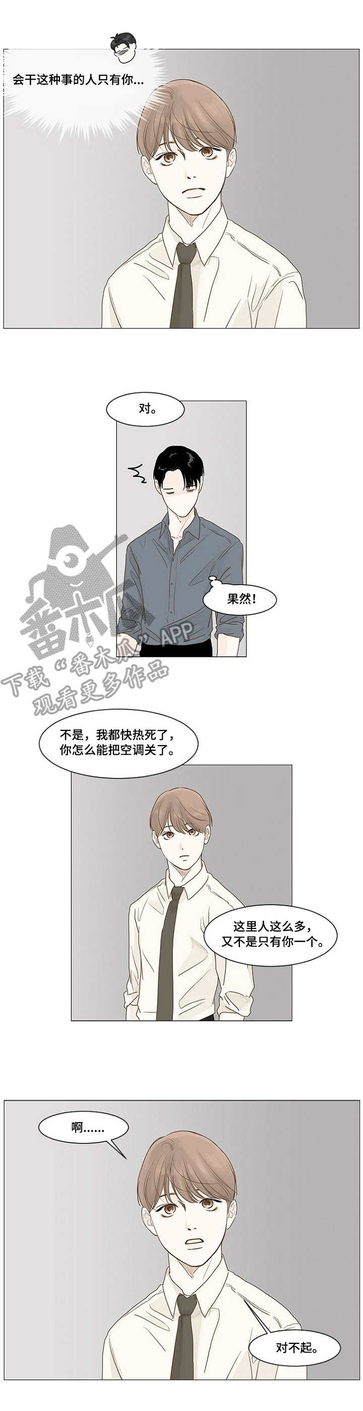 秘密之间漫画,第3章：空调3图