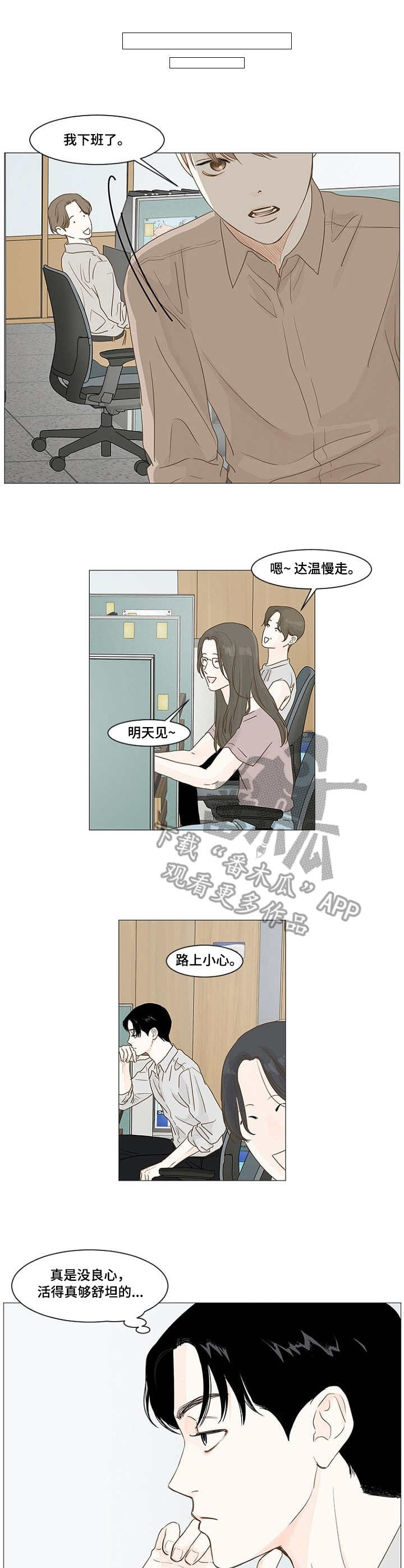 秘密之吻日剧双男主完整版漫画,第3章：空调1图