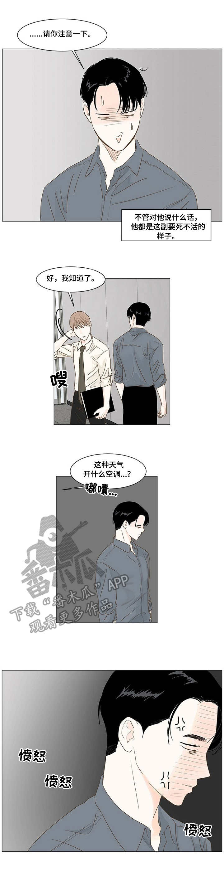 秘密之间漫画,第3章：空调4图