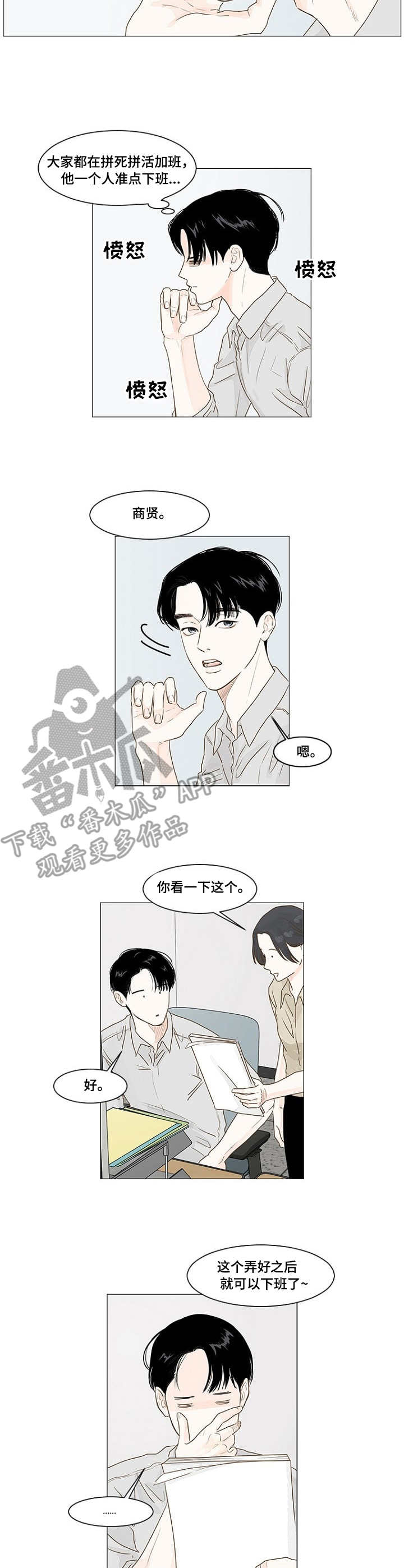 秘密之间漫画,第3章：空调2图