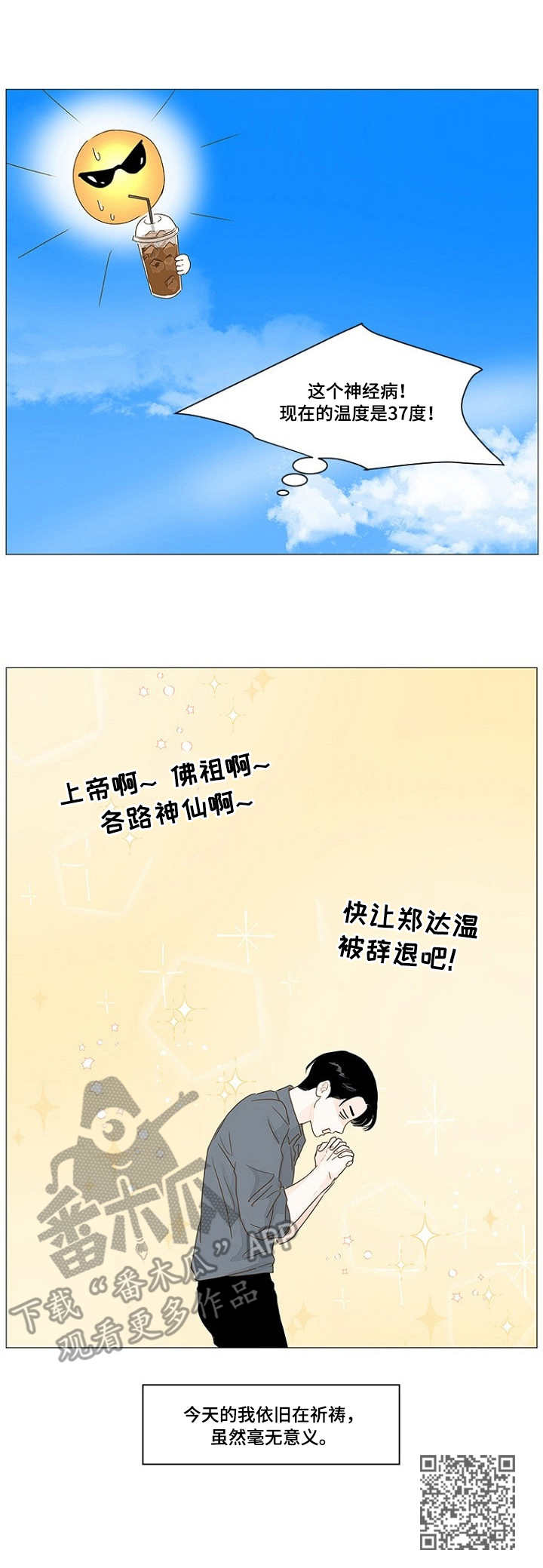 秘密之间漫画,第3章：空调5图