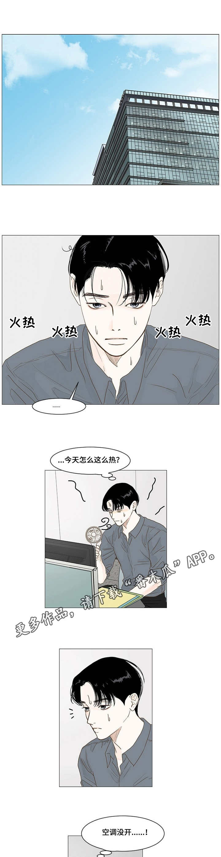 秘密之吻日剧双男主完整版漫画,第3章：空调4图