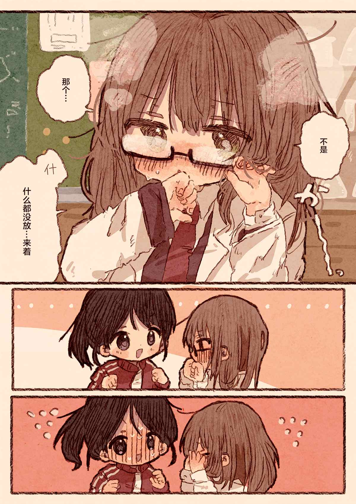 理科女生与体育系女生的百合漫画漫画,第1话2图