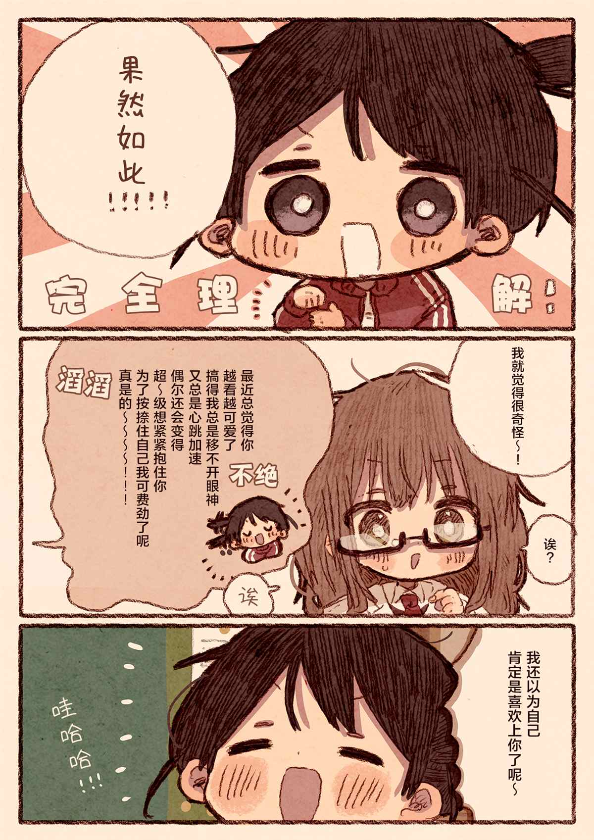 理科女生与体育系女生的百合漫画漫画,第1话1图