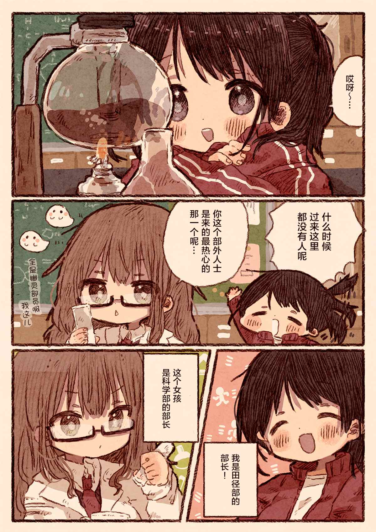 理科女生与体育系女生的百合漫画漫画,第1话1图