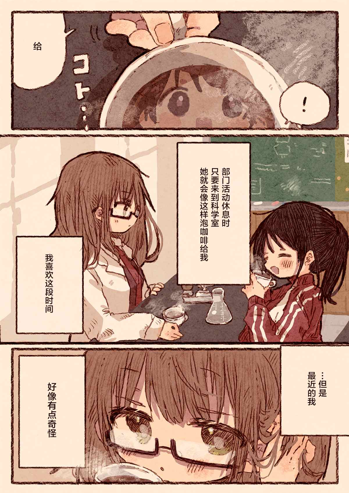 理科女生与体育系女生的百合漫画漫画,第1话2图