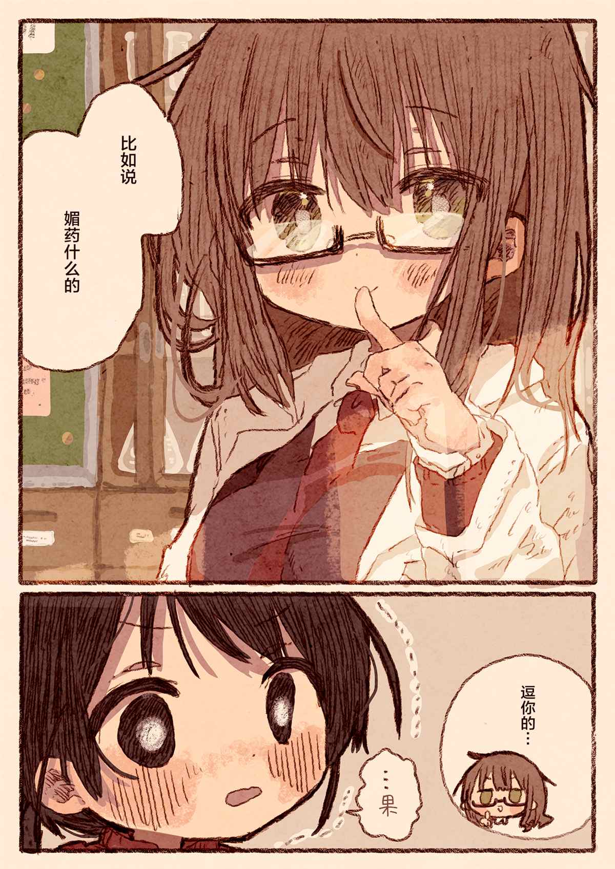 理科女生与体育系女生的百合漫画漫画,第1话5图