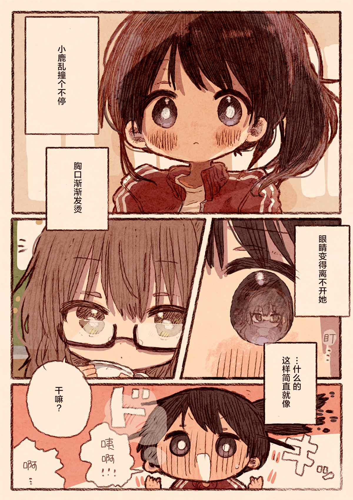 理科女生与体育系女生的百合漫画漫画,第1话3图