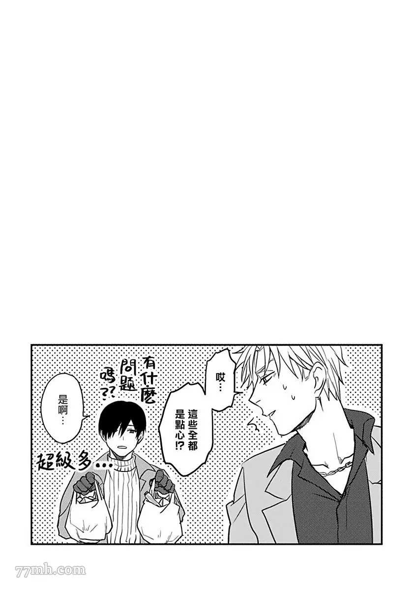 蛇与群星漫画,第3话4图