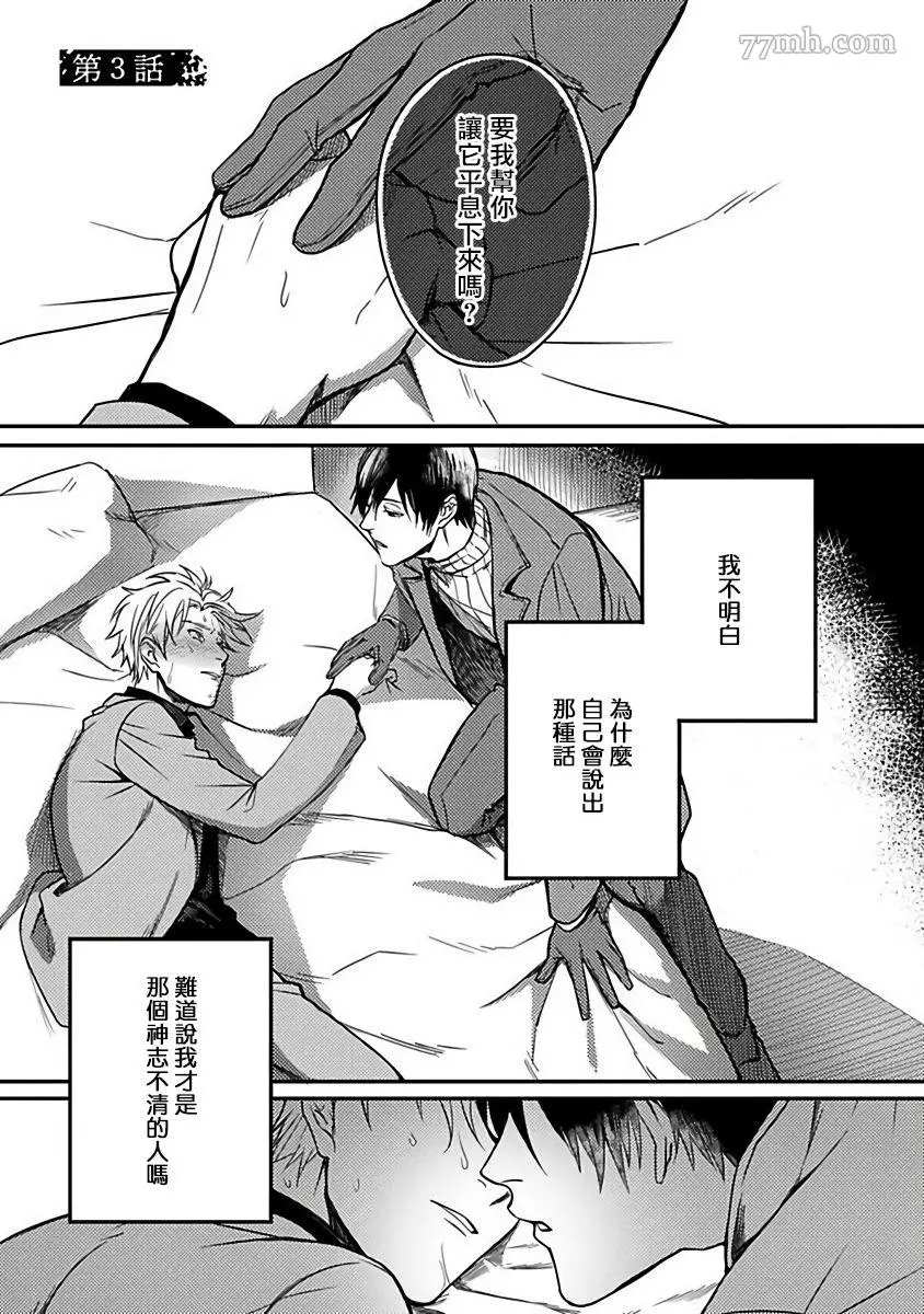 蛇与群星漫画,第3话1图