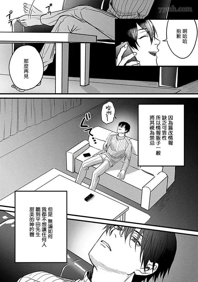 蛇与群星漫画,第3话5图