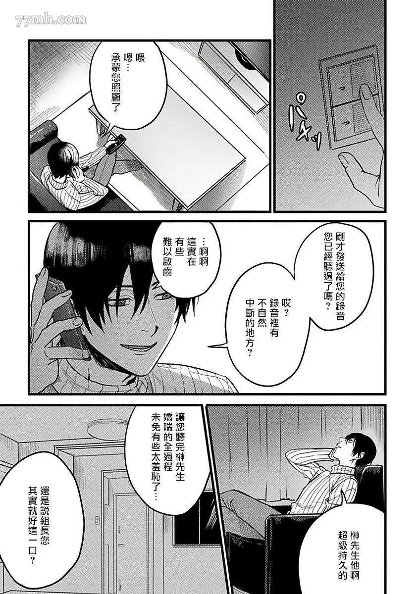 蛇与群星漫画,第3话4图