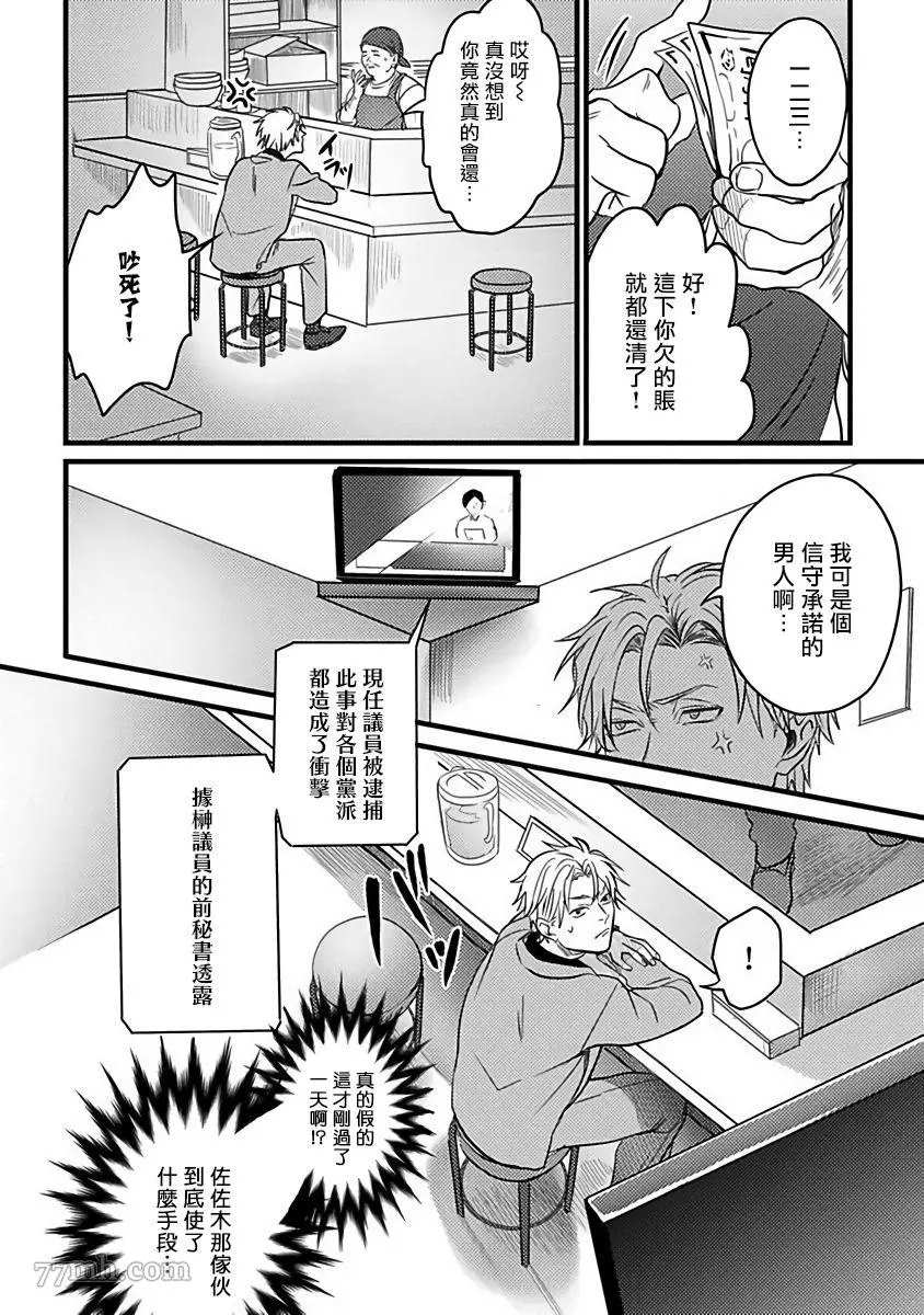 蛇与群星漫画,第3话1图