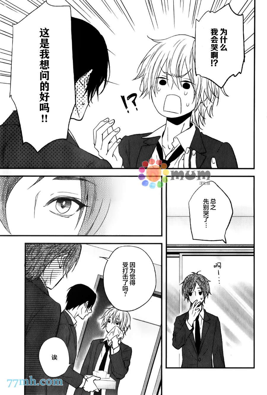 一吻定情漫画,第2话3图