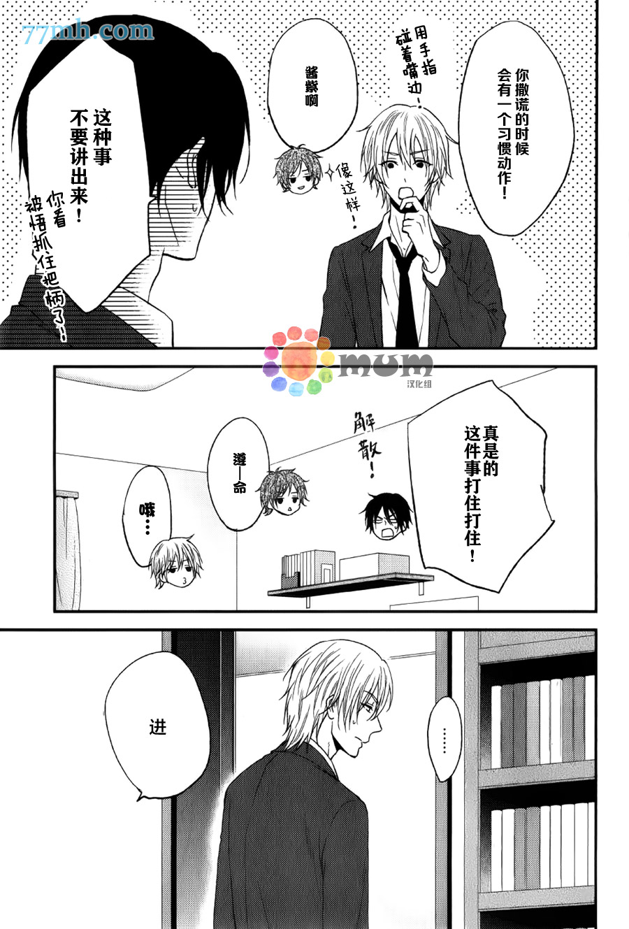 一吻定情漫画,第2话4图