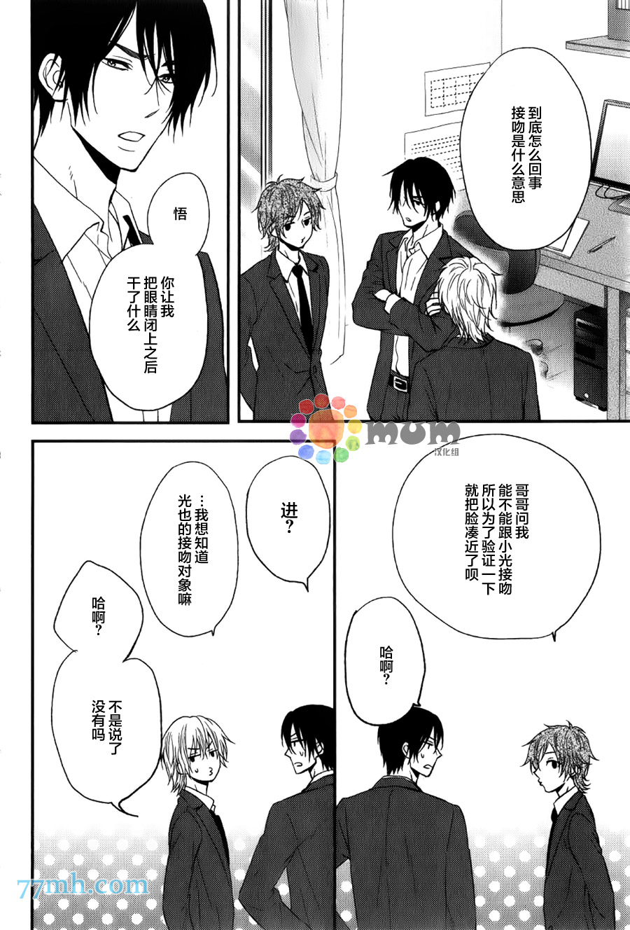 一吻定情漫画,第2话3图