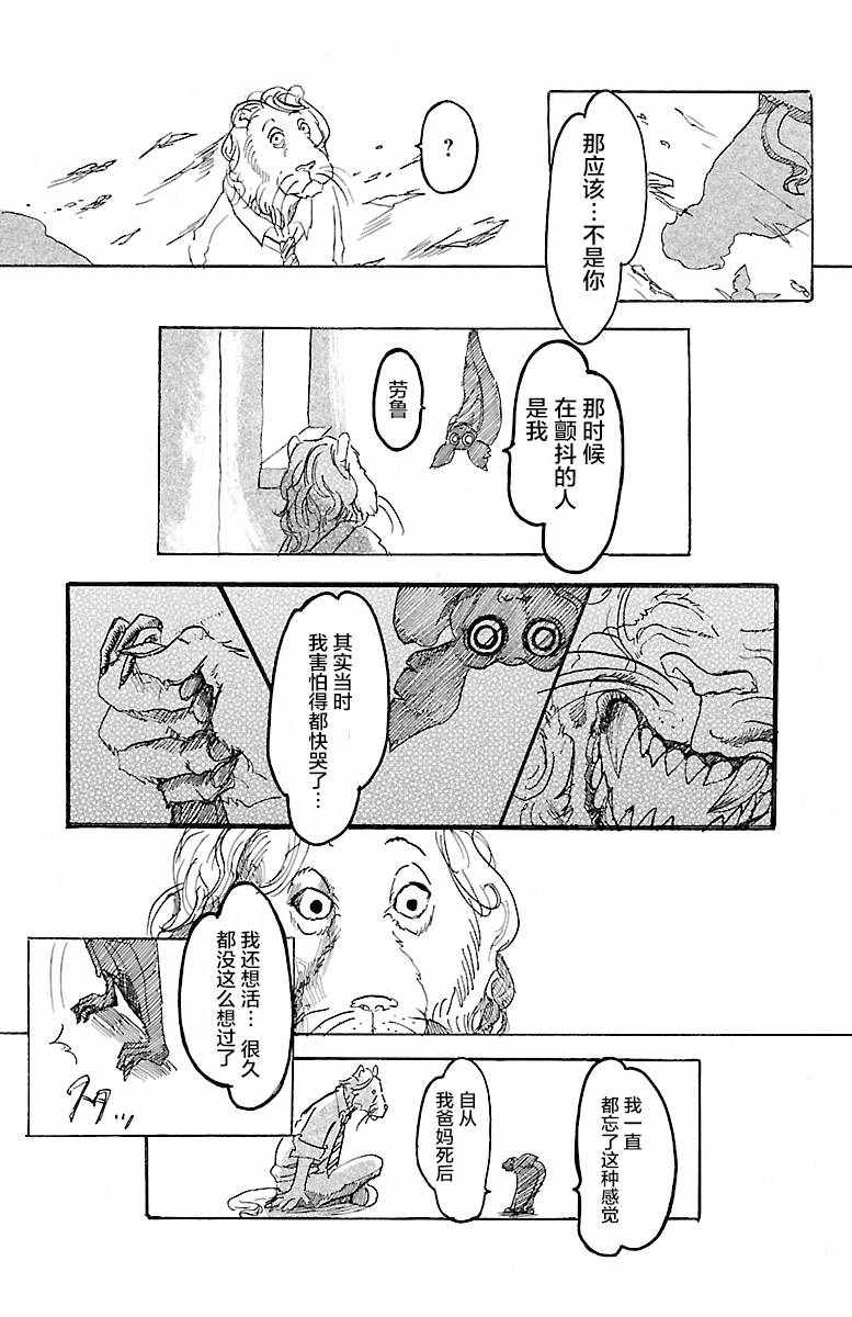 BEAST COMPLEX 漫画,第1话5图